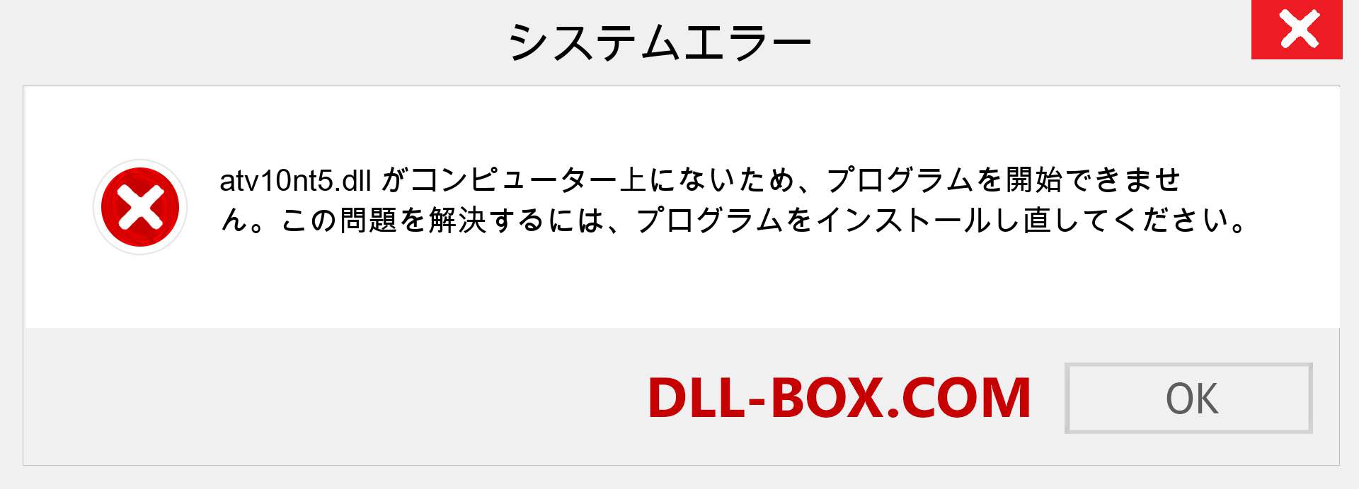 atv10nt5.dllファイルがありませんか？ Windows 7、8、10用にダウンロード-Windows、写真、画像でatv10nt5dllの欠落エラーを修正